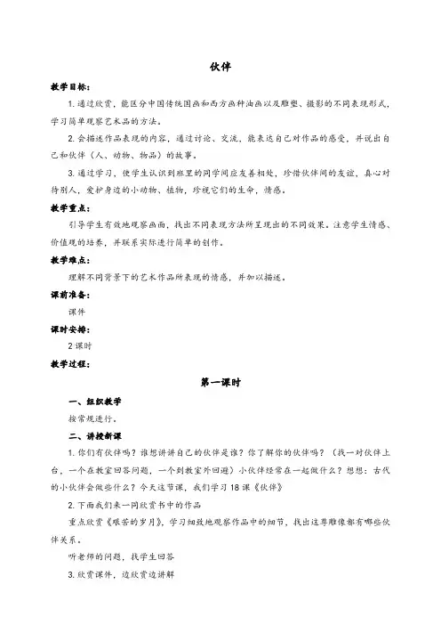 人美版一年级美术下册第18课伙伴优质教案(2)