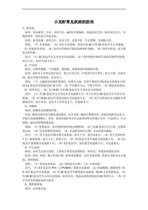 小龙虾常见疾病的防治