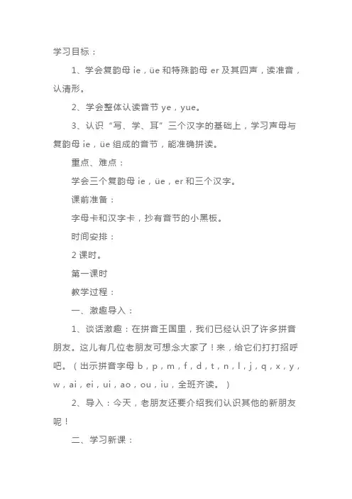 北师大版:小学一年级上册语文《字与拼音(三)》教案