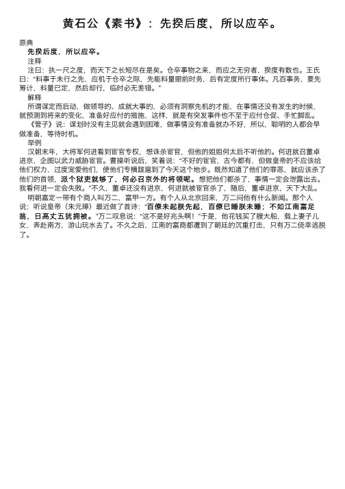黄石公《素书》：先揆后度，所以应卒。