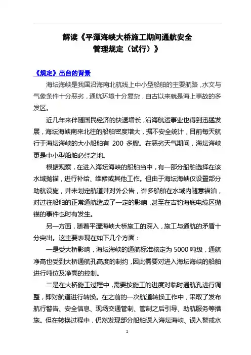 解读《平潭海峡大桥施工期间通航安全