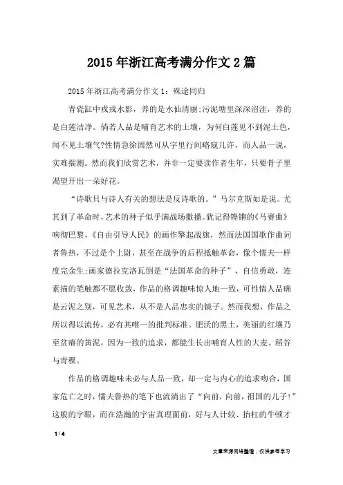 2015年浙江高考满分作文2篇_高中作文