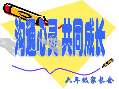 最新六年级《家长会》主题班会课件ppt