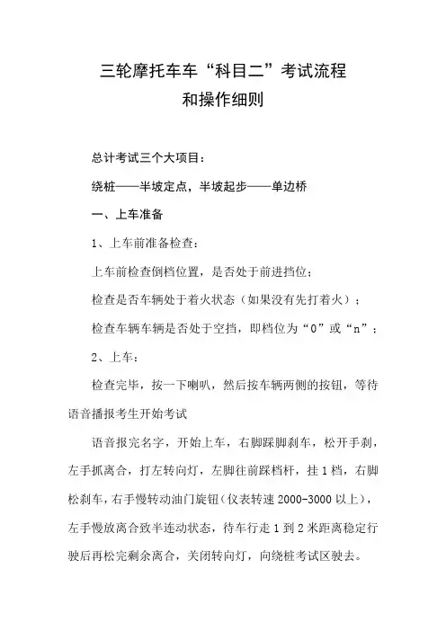 三轮摩托车科二考试流程和操作细则