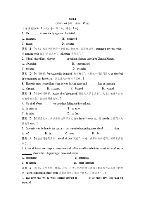 高中英语必修5 - Unit 4单元训练及解析试题