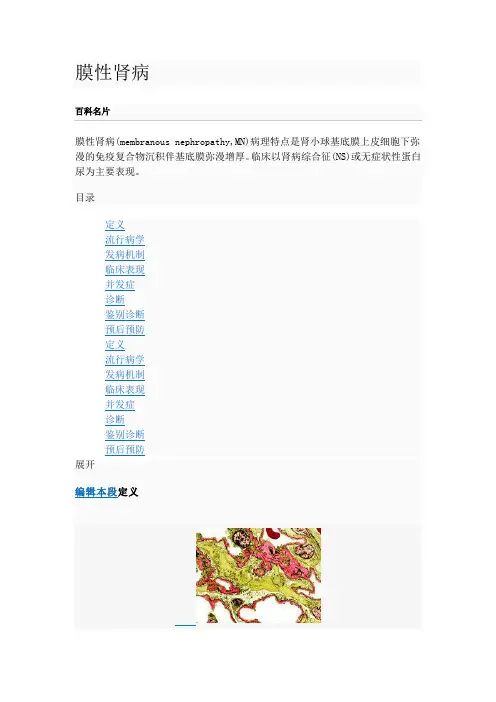 膜性肾病