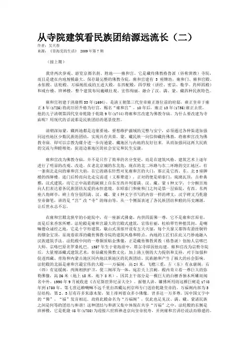 从寺院建筑看民族团结源远流长(二)