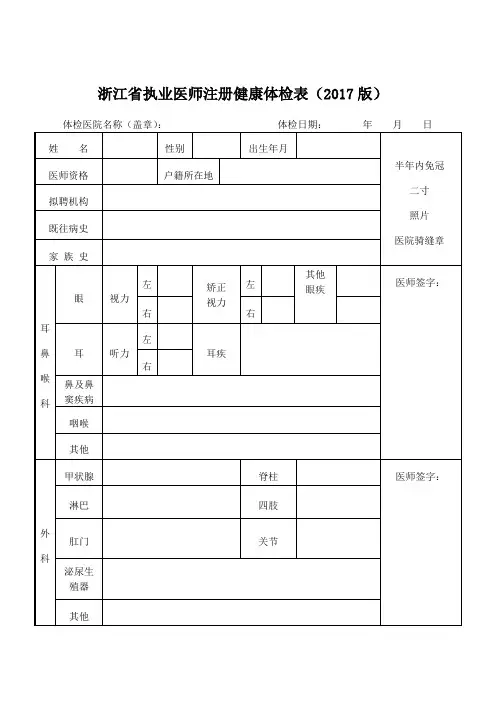 浙江省执业医师注册健康体检表(2017版)