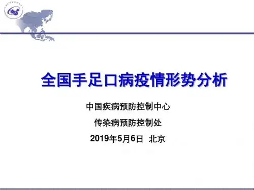 全国手足口病疫情形势分析final ppt课件-精品文档