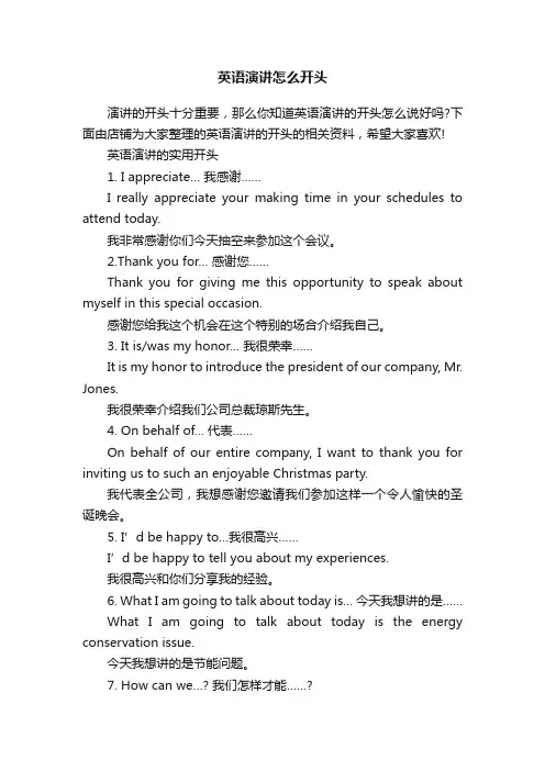 英语演讲怎么开头