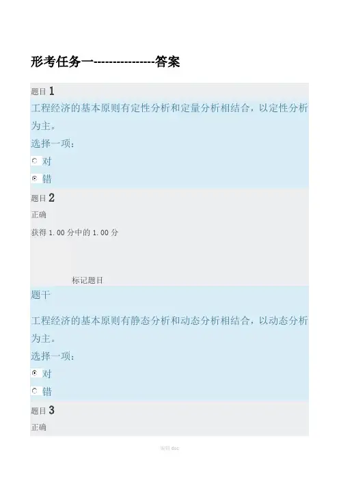工程经济与管理形考任务1-2答案