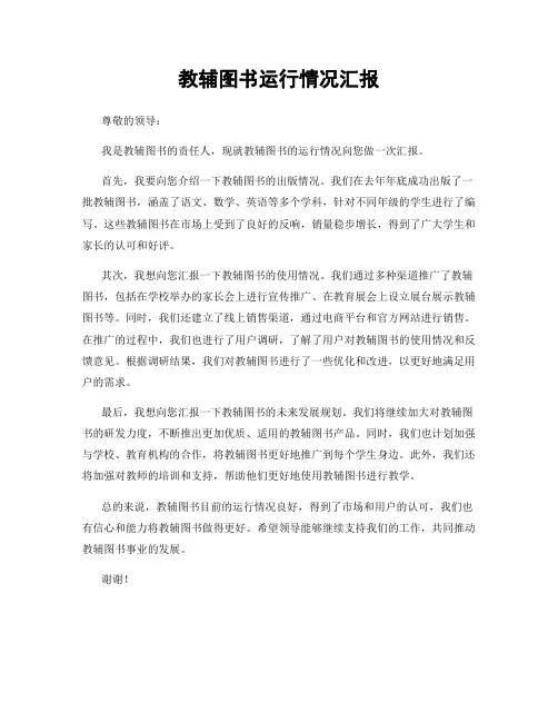 教辅图书运行情况汇报