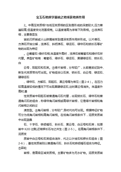 宝玉石地质学基础之地球及地质作用