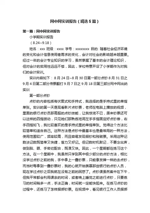网中网实训报告（精选5篇）