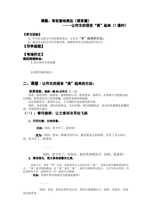 新人教版(部编)九年级语文下册《六单元  写作  有创意地表达》研讨课教案_4