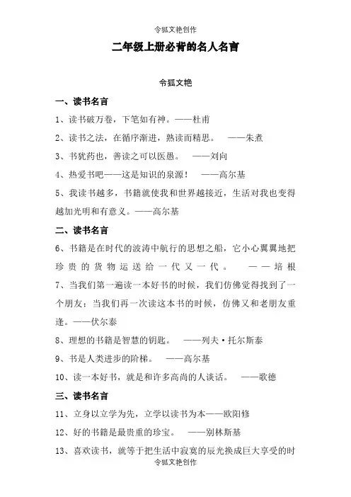二年级上册必背名人名言之令狐文艳创作
