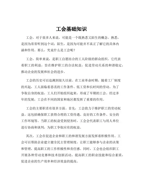 工会基础知识