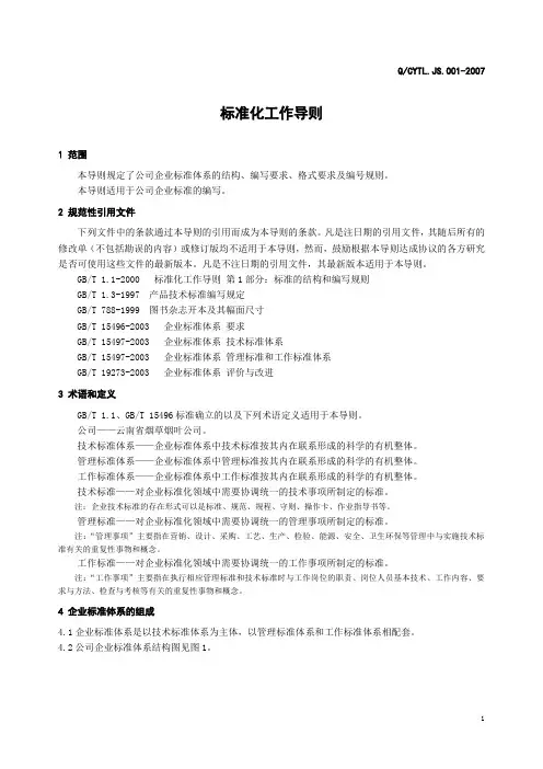 标准化工作导则正文