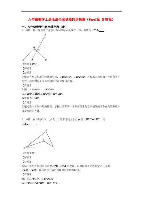 八年级数学上册全册全套试卷同步检测(Word版 含答案)