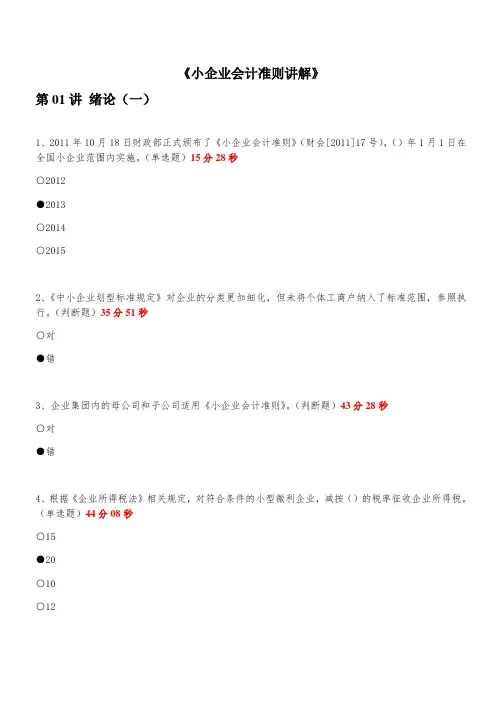 2015年度福建省会计继续教育(小企业准则讲解练习题答案)
