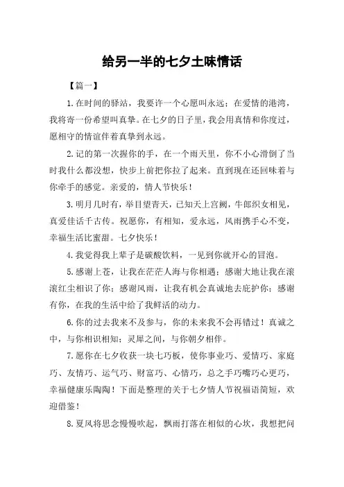 给另一半的七夕土味情话