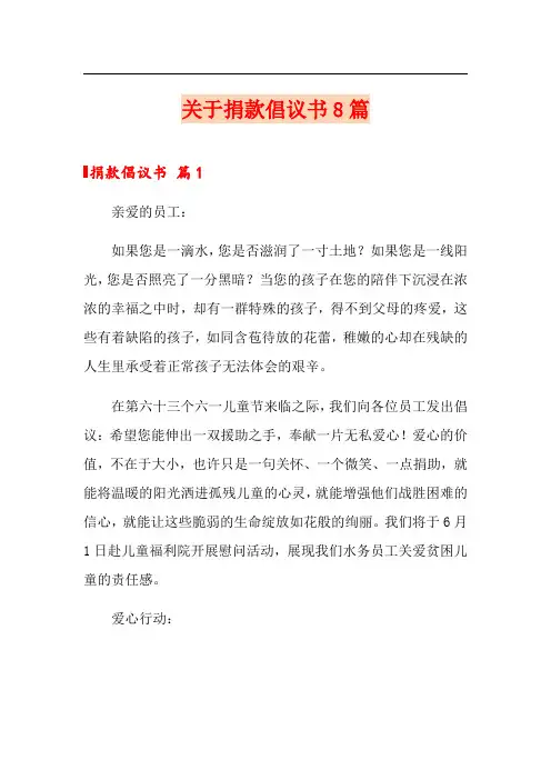 关于捐款倡议书8篇
