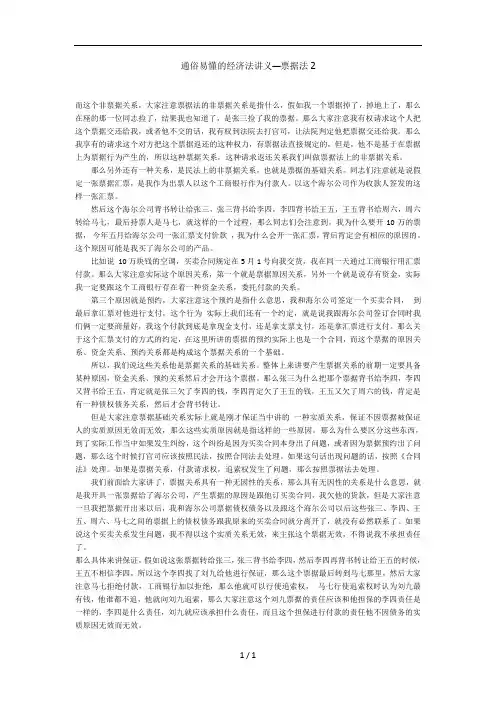 通俗易懂的经济法讲义—票据法2