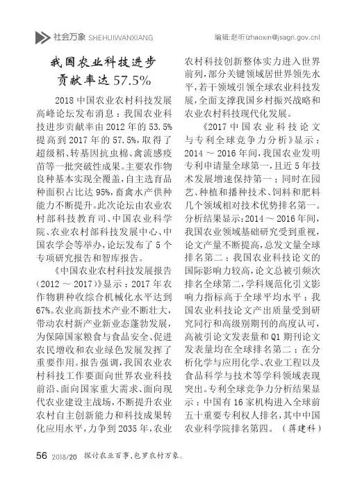我国农业科技进步贡献率达57.5%