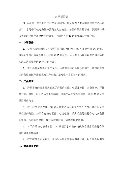 3c认证要求