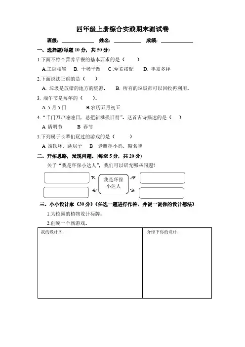 四年级上册综合实践期末测试卷