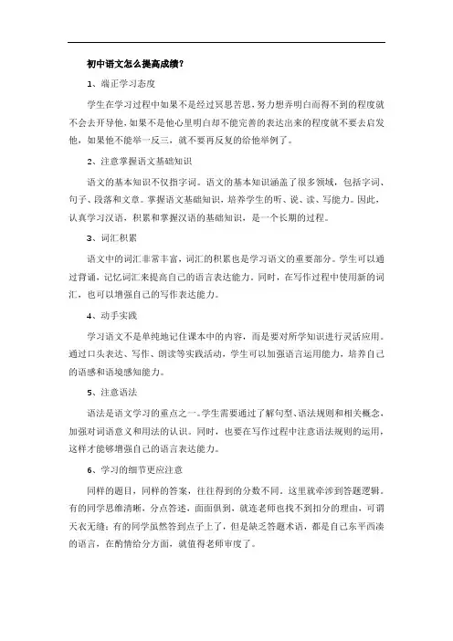 初中语文怎么提高成绩？