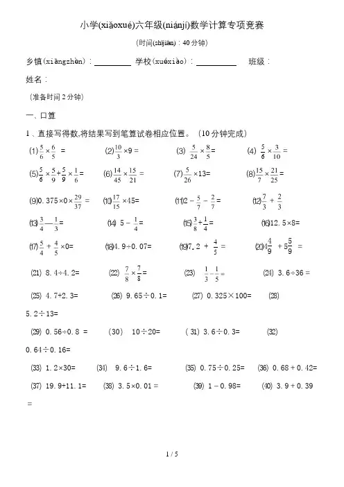小学六年级数学计算专项竞赛试题