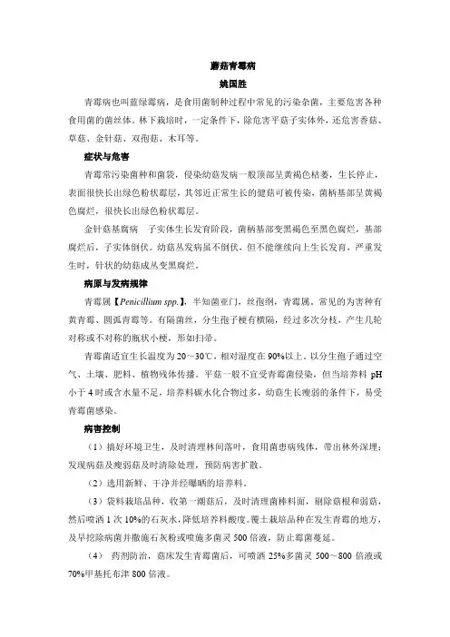 蘑菇真菌性病害(1)青霉病