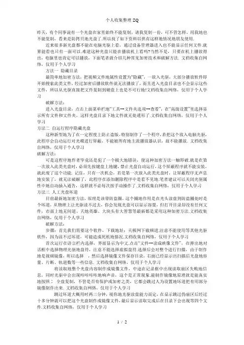 怎样复制拷贝的VCD光盘