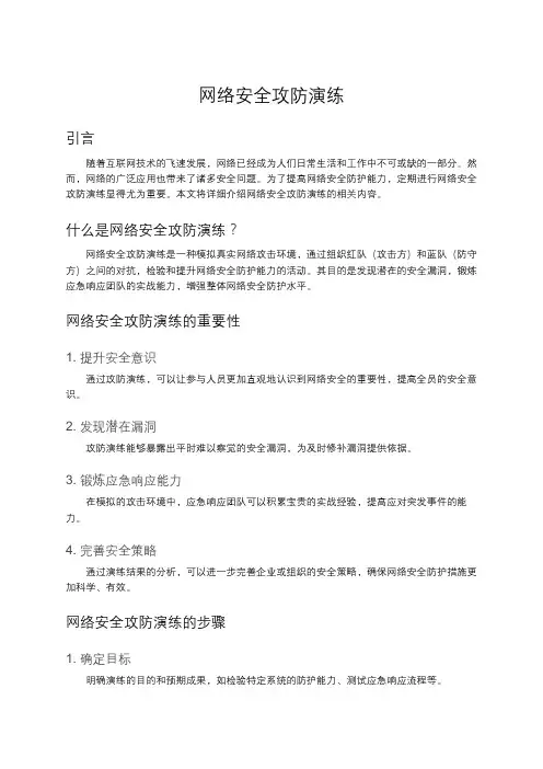 网络安全攻防演练