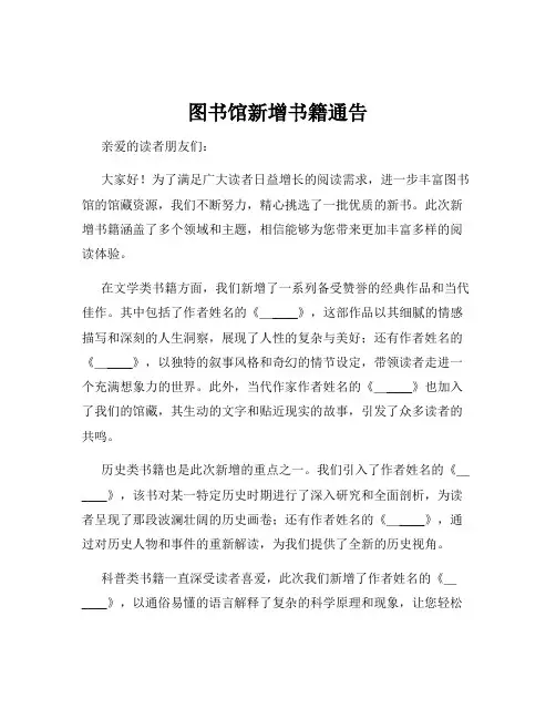 图书馆新增书籍通告