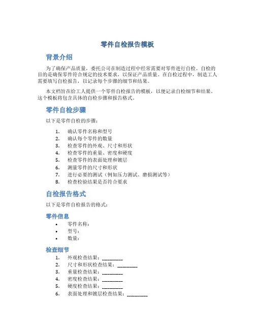 零件自检报告模板