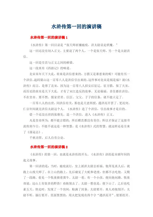 水浒传第一回的演讲稿