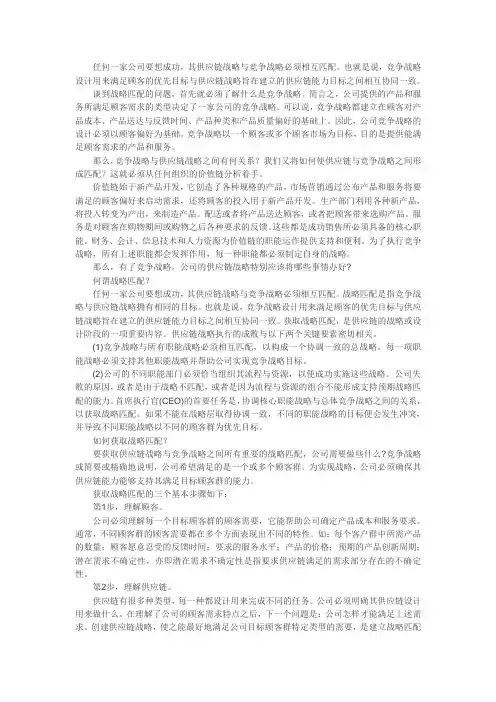 供应链与竞争战略的匹配