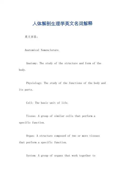人体解剖生理学英文名词解释