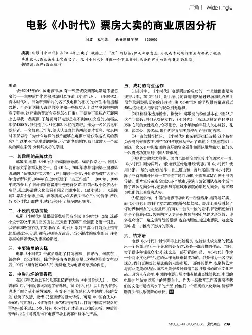 电影《小时代》票房大卖的商业原因分析