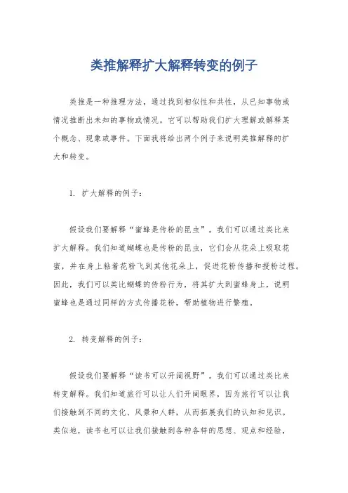 类推解释扩大解释转变的例子