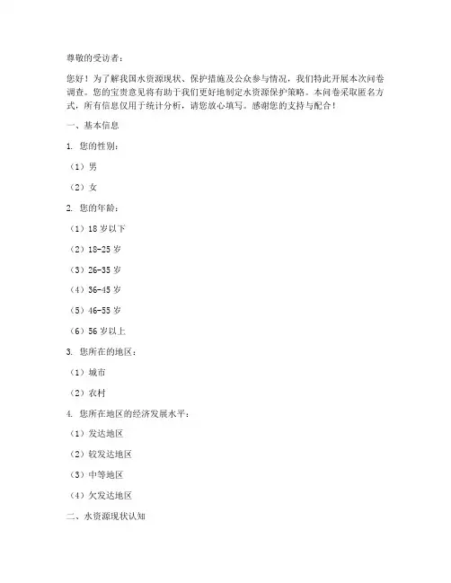 水资源项目调查问卷模板