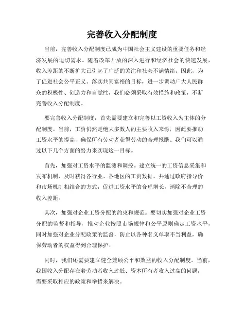 完善收入分配制度