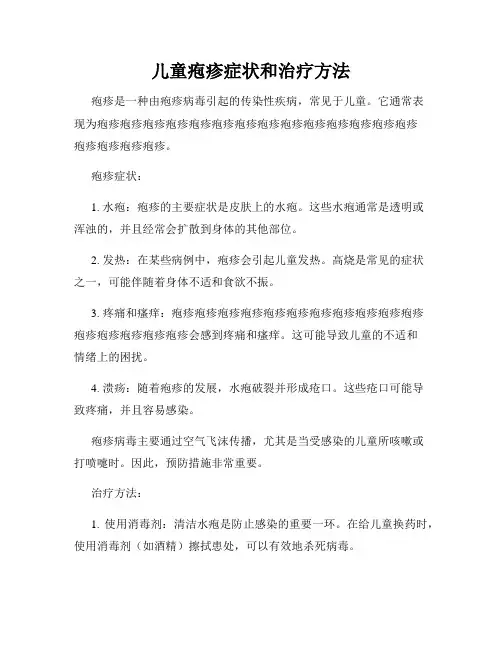 儿童疱疹症状和治疗方法