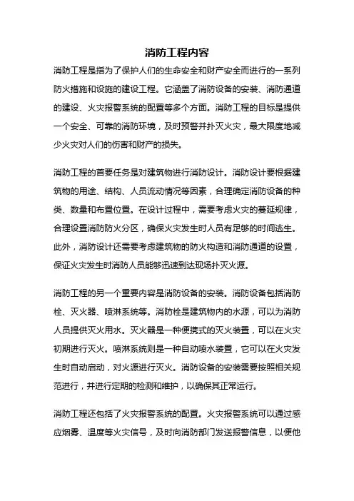 消防工程内容