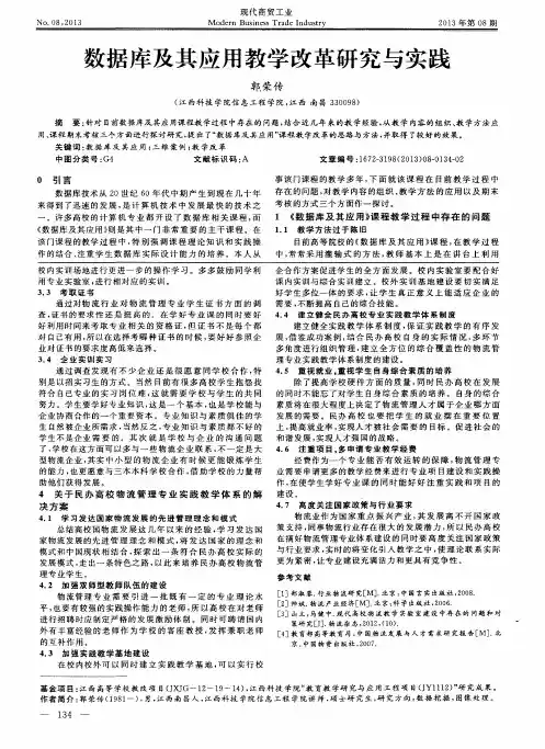 数据库及其应用教学改革研究与实践