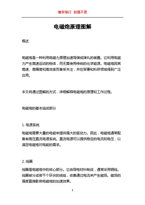 电磁炮原理图解