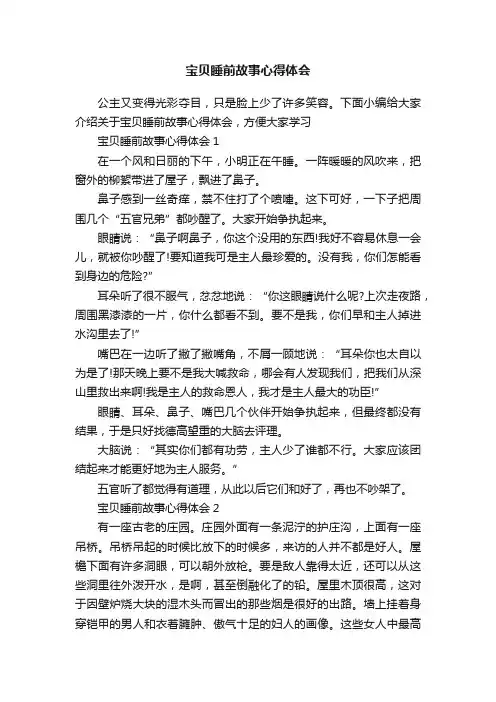 宝贝睡前故事心得体会
