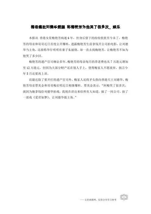 梅母痛批刘德华劈腿 称梅艳芳为他哭了很多次_娱乐